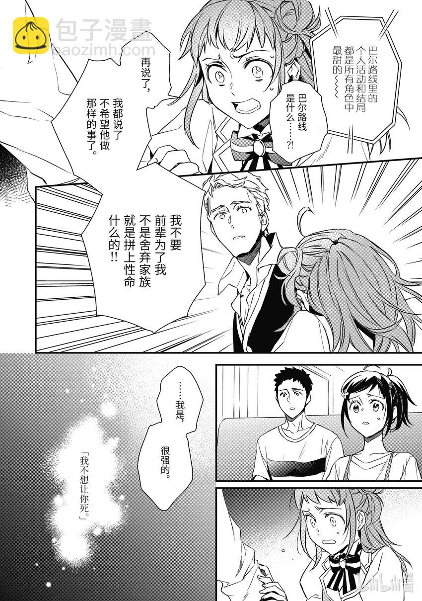 傲娇反派大小姐莉泽洛特与直播的远藤君和解说员小林 - 14 Chapter 14 - 第29张图