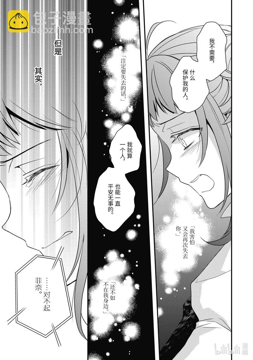 傲娇反派大小姐莉泽洛特与直播的远藤君和解说员小林 - 14 Chapter 14 - 第30张图