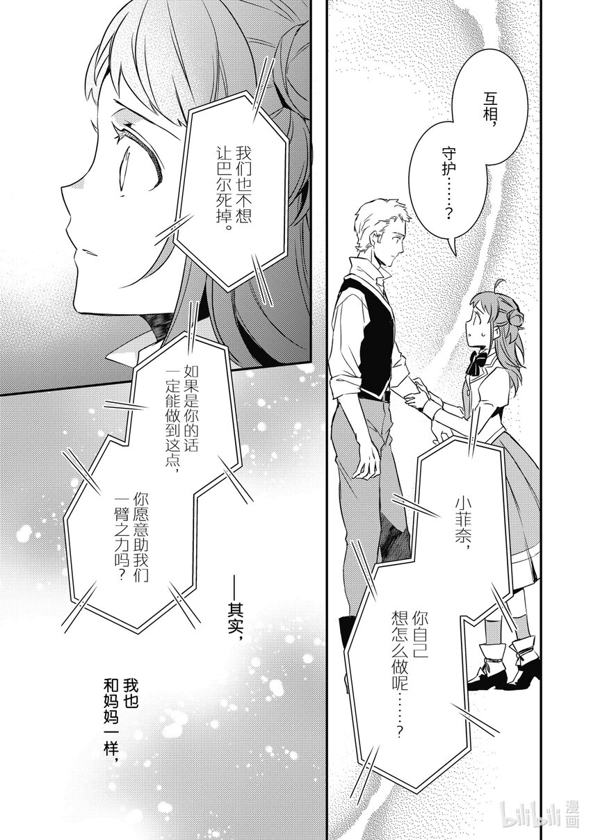傲娇反派大小姐莉泽洛特与直播的远藤君和解说员小林 - 14 Chapter 14 - 第32张图