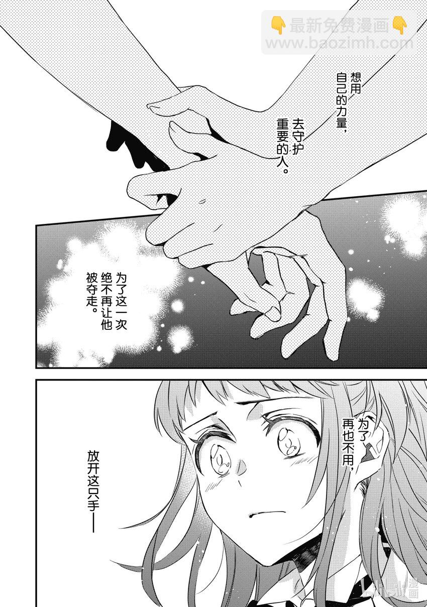 傲娇反派大小姐莉泽洛特与直播的远藤君和解说员小林 - 14 Chapter 14 - 第33张图