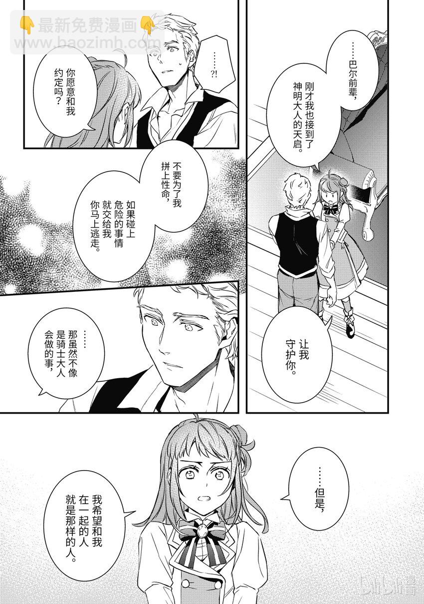 傲娇反派大小姐莉泽洛特与直播的远藤君和解说员小林 - 14 Chapter 14 - 第34张图