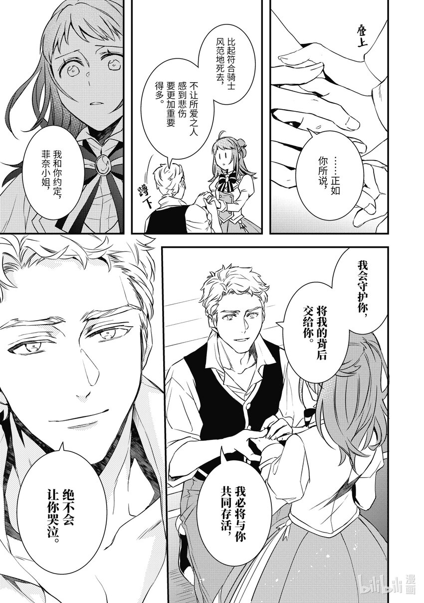 傲娇反派大小姐莉泽洛特与直播的远藤君和解说员小林 - 14 Chapter 14 - 第36张图