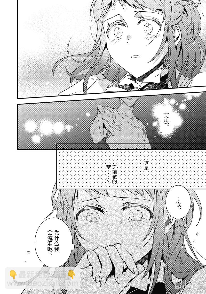 傲娇反派大小姐莉泽洛特与直播的远藤君和解说员小林 - 14 Chapter 14 - 第37张图