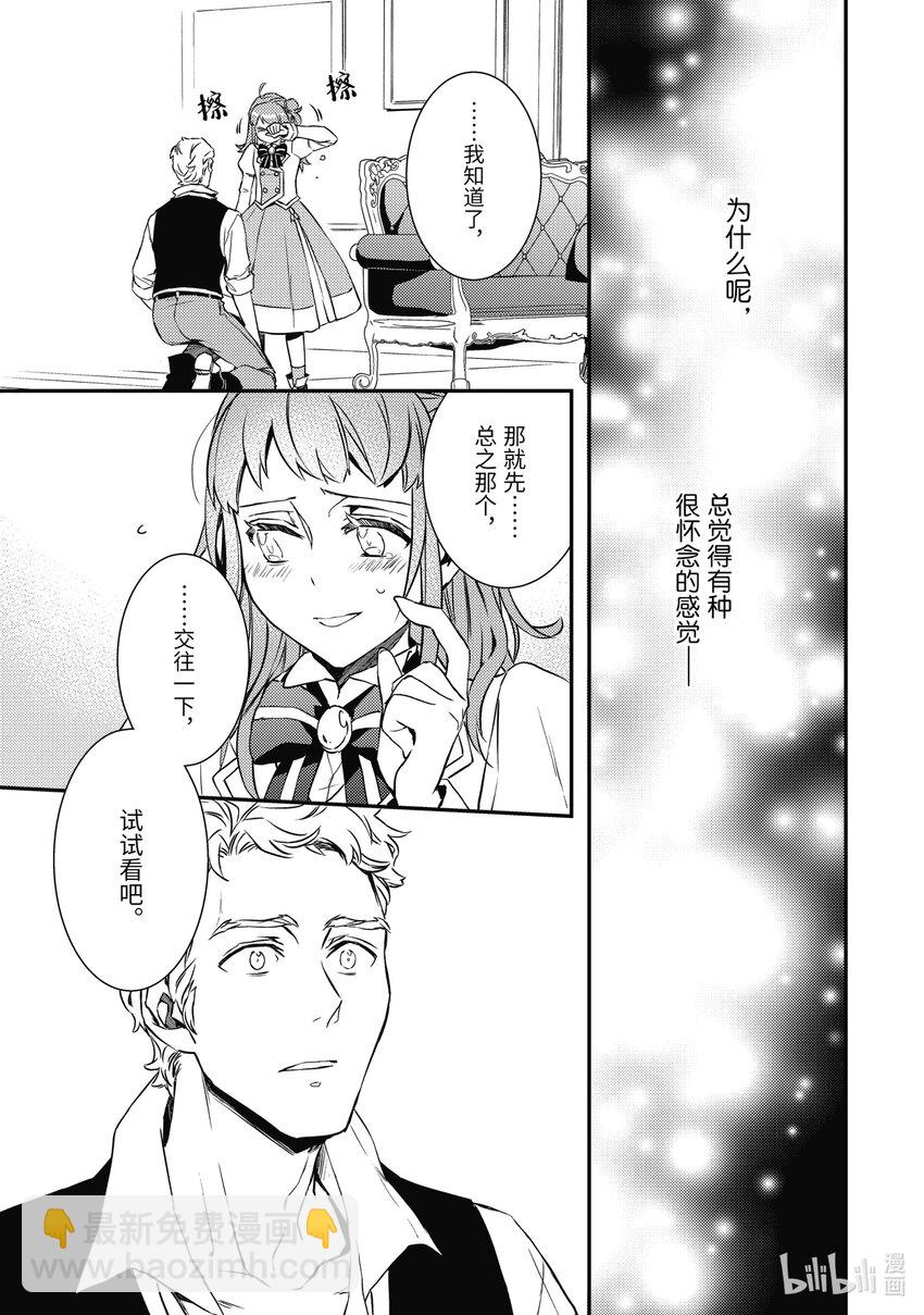傲娇反派大小姐莉泽洛特与直播的远藤君和解说员小林 - 14 Chapter 14 - 第38张图