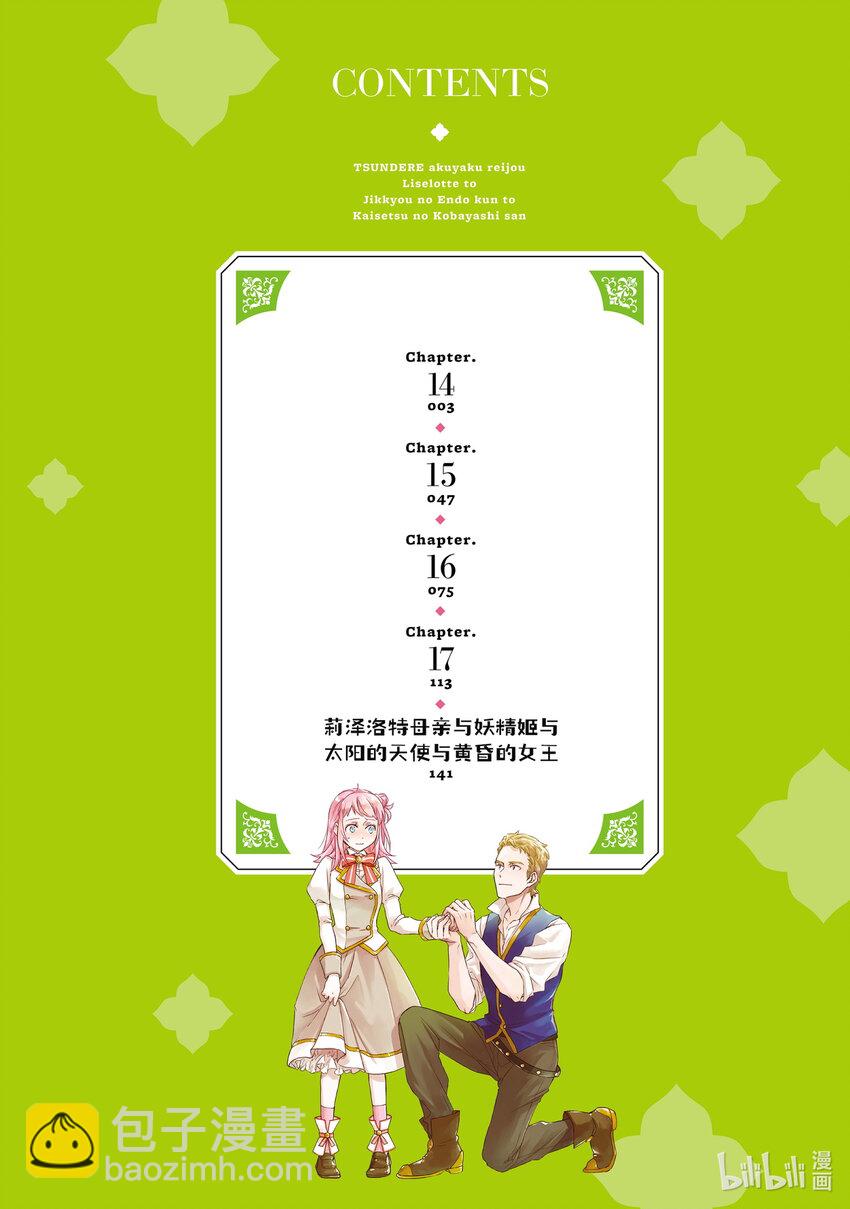 傲娇反派大小姐莉泽洛特与直播的远藤君和解说员小林 - 14 Chapter 14 - 第3张图