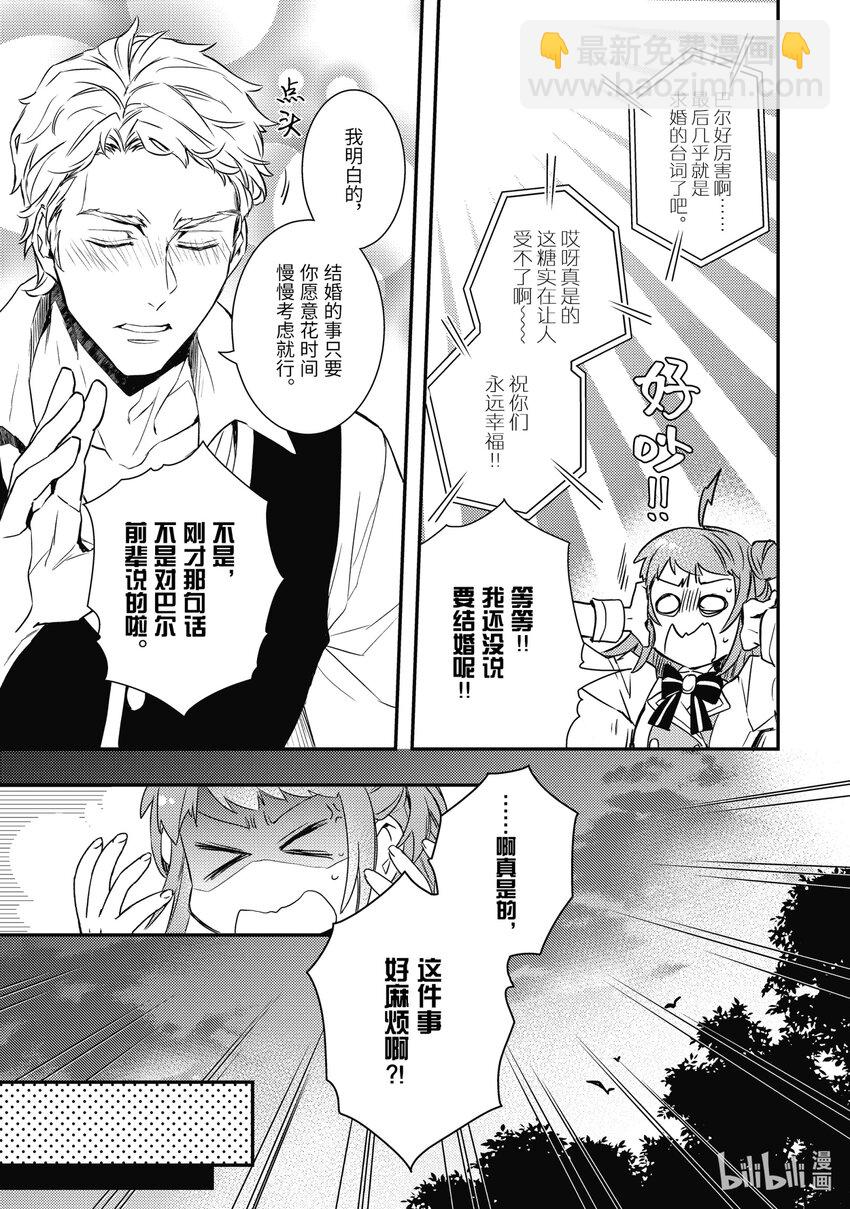 傲娇反派大小姐莉泽洛特与直播的远藤君和解说员小林 - 14 Chapter 14 - 第40张图