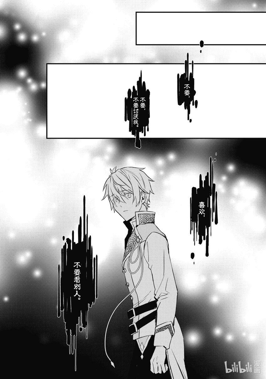 傲娇反派大小姐莉泽洛特与直播的远藤君和解说员小林 - 14 Chapter 14 - 第41张图