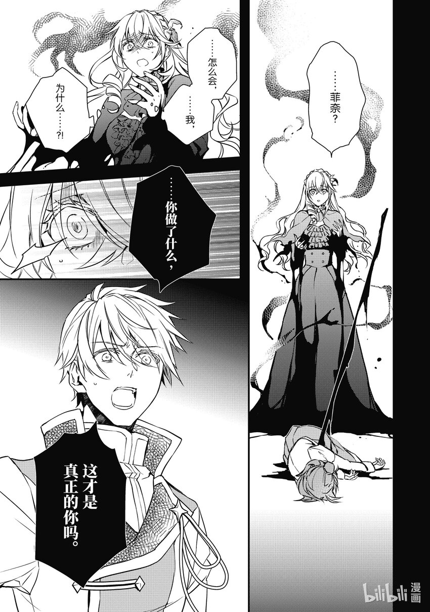 傲娇反派大小姐莉泽洛特与直播的远藤君和解说员小林 - 14 Chapter 14 - 第44张图