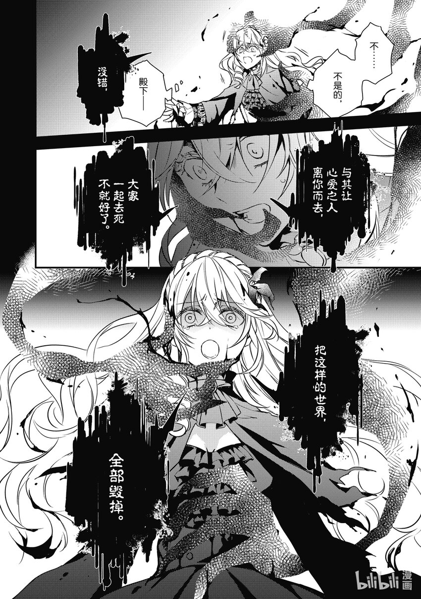 傲娇反派大小姐莉泽洛特与直播的远藤君和解说员小林 - 14 Chapter 14 - 第45张图