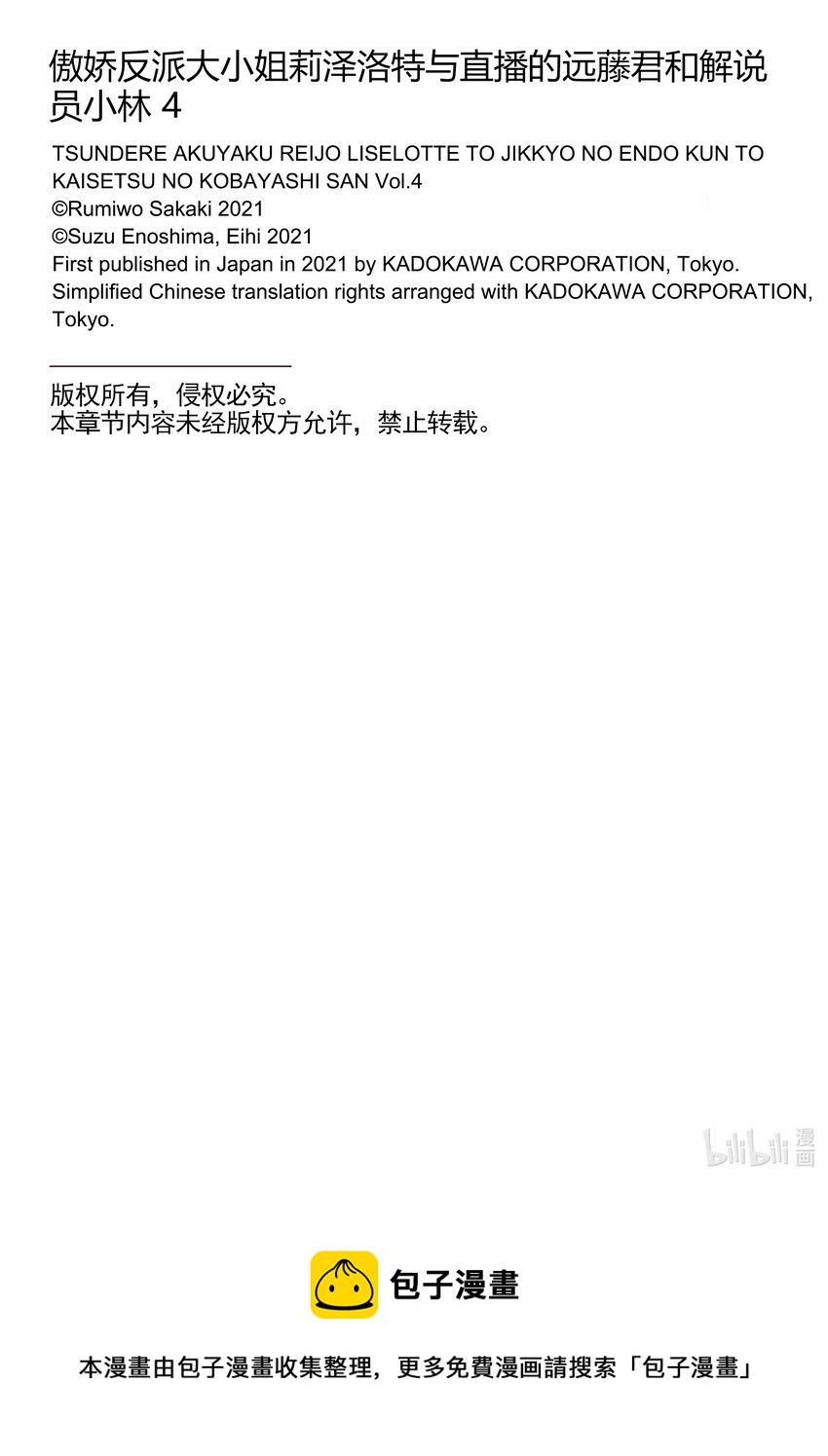 傲娇反派大小姐莉泽洛特与直播的远藤君和解说员小林 - 14 Chapter 14 - 第49张图
