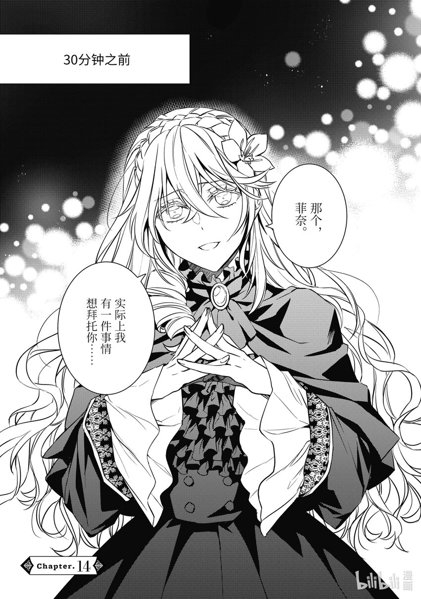 傲娇反派大小姐莉泽洛特与直播的远藤君和解说员小林 - 14 Chapter 14 - 第4张图