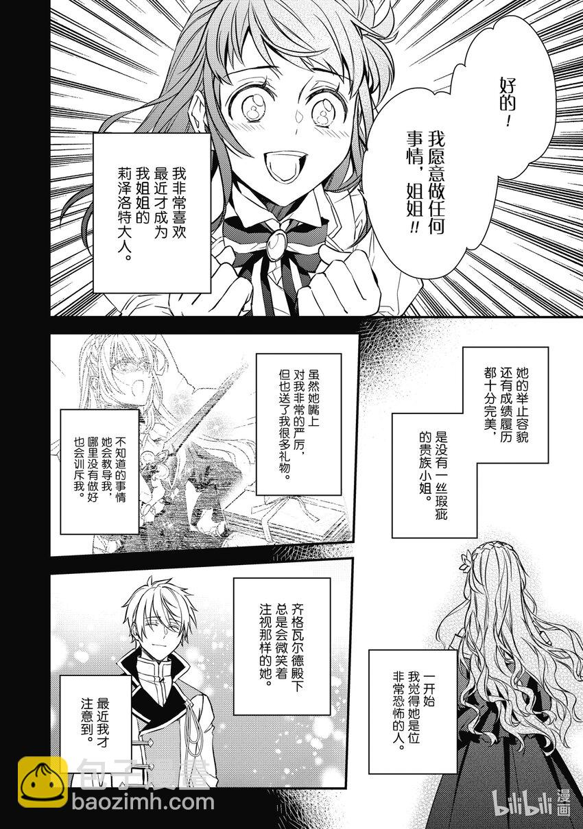 傲娇反派大小姐莉泽洛特与直播的远藤君和解说员小林 - 14 Chapter 14 - 第5张图