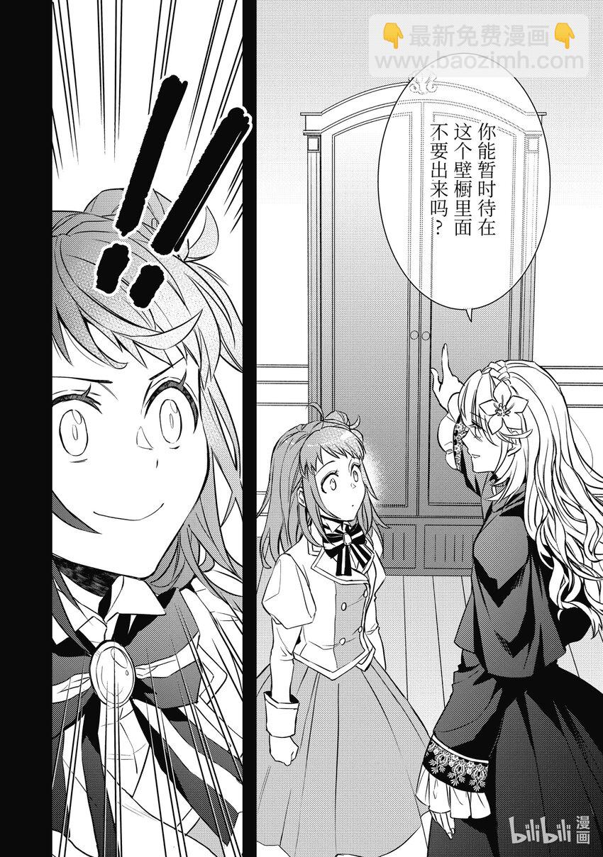 傲娇反派大小姐莉泽洛特与直播的远藤君和解说员小林 - 14 Chapter 14 - 第7张图