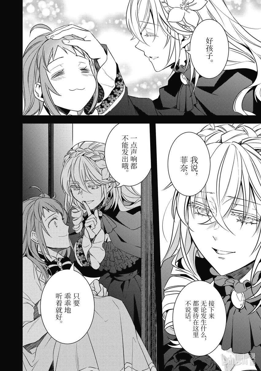 傲娇反派大小姐莉泽洛特与直播的远藤君和解说员小林 - 14 Chapter 14 - 第9张图