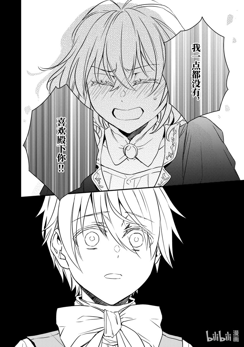 傲娇反派大小姐莉泽洛特与直播的远藤君和解说员小林 - 16 Chapter 16 - 第12张图