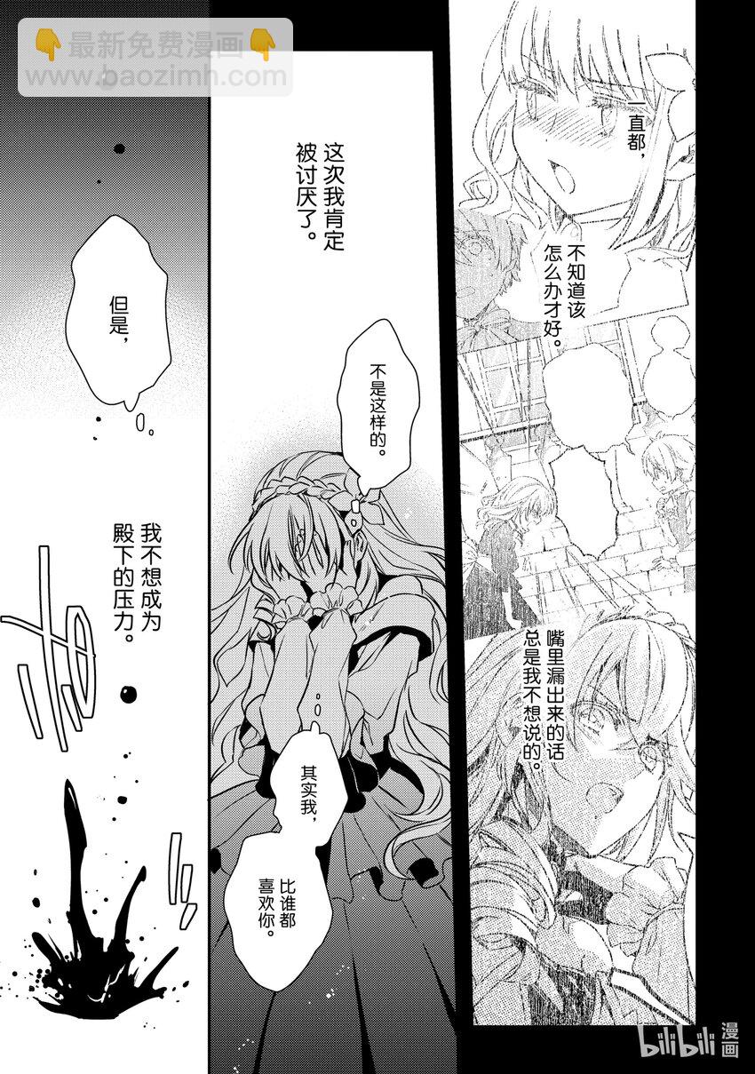 傲娇反派大小姐莉泽洛特与直播的远藤君和解说员小林 - 16 Chapter 16 - 第13张图