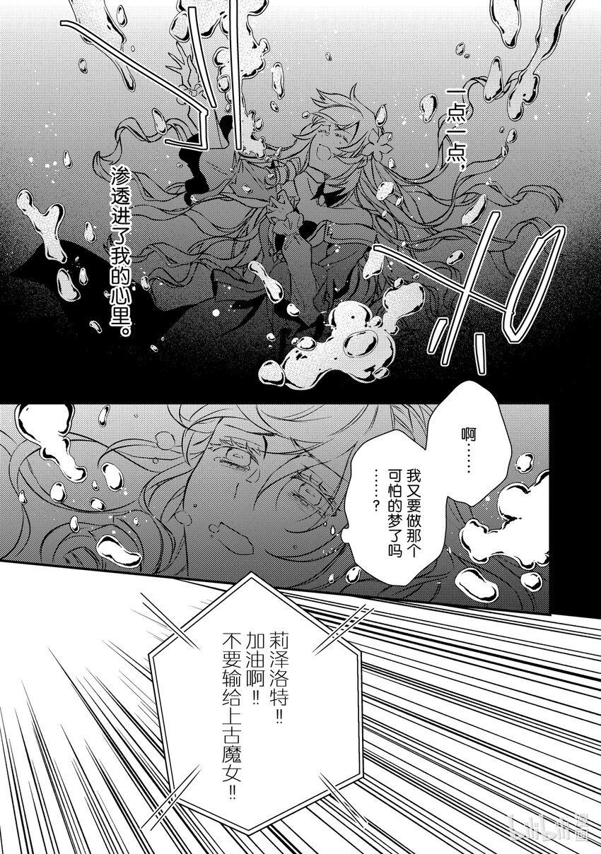 傲娇反派大小姐莉泽洛特与直播的远藤君和解说员小林 - 16 Chapter 16 - 第15张图
