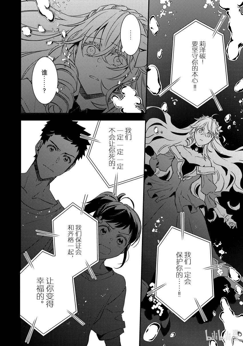 傲娇反派大小姐莉泽洛特与直播的远藤君和解说员小林 - 16 Chapter 16 - 第16张图