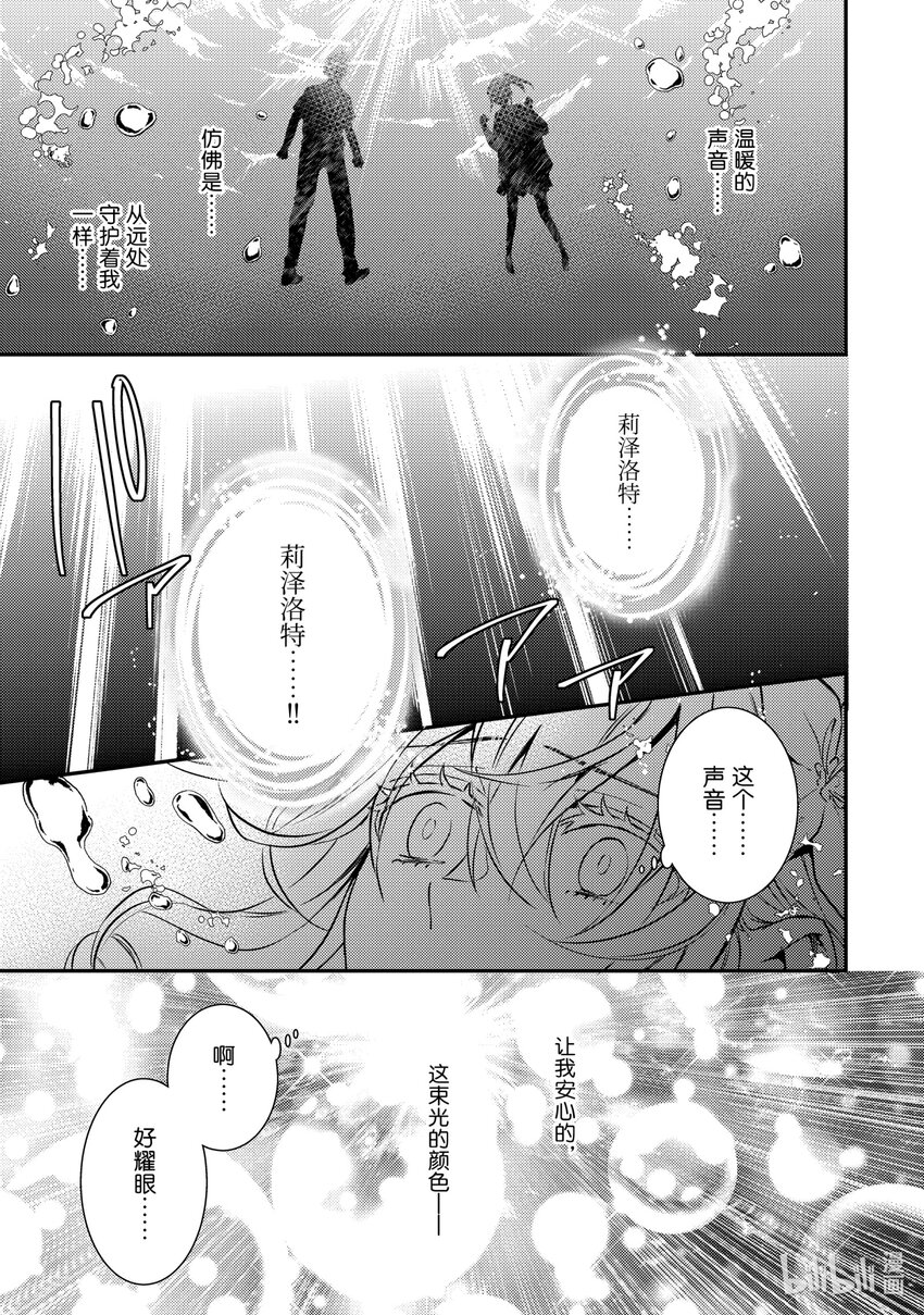 傲娇反派大小姐莉泽洛特与直播的远藤君和解说员小林 - 16 Chapter 16 - 第17张图