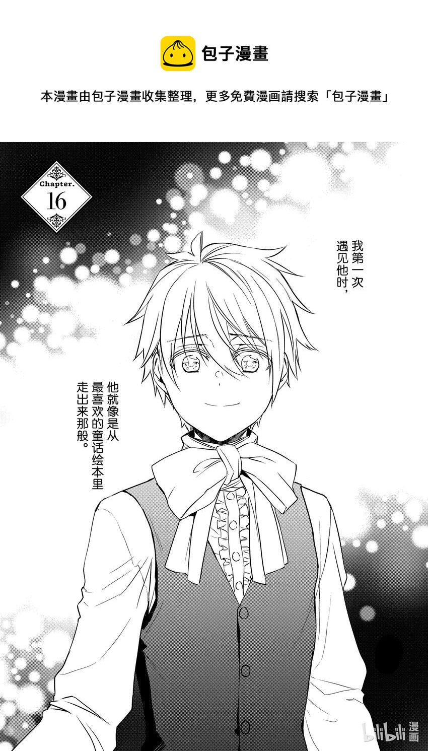 傲娇反派大小姐莉泽洛特与直播的远藤君和解说员小林 - 16 Chapter 16 - 第1张图