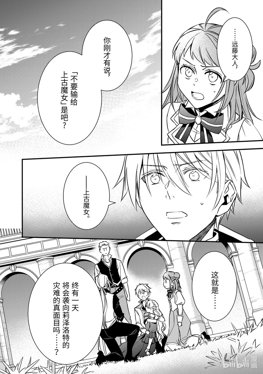 傲娇反派大小姐莉泽洛特与直播的远藤君和解说员小林 - 16 Chapter 16 - 第20张图