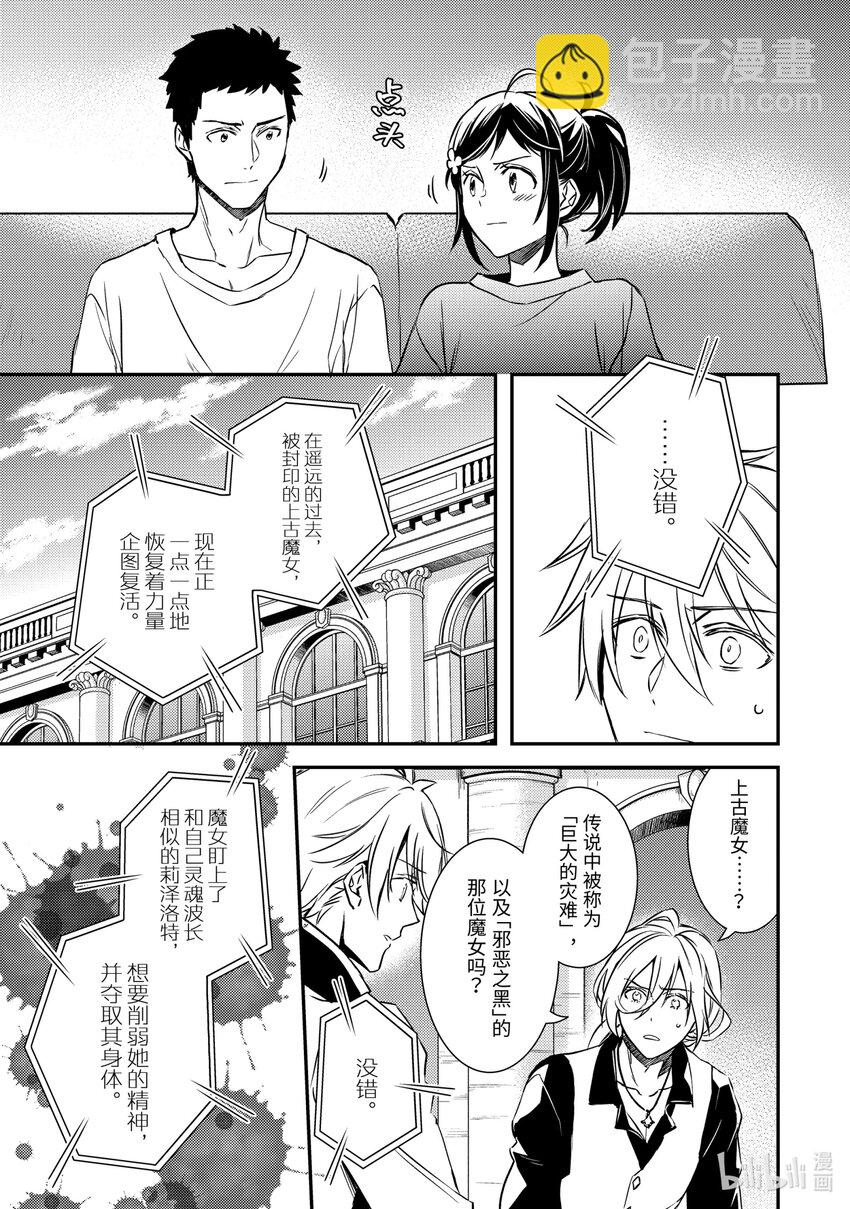 傲娇反派大小姐莉泽洛特与直播的远藤君和解说员小林 - 16 Chapter 16 - 第21张图