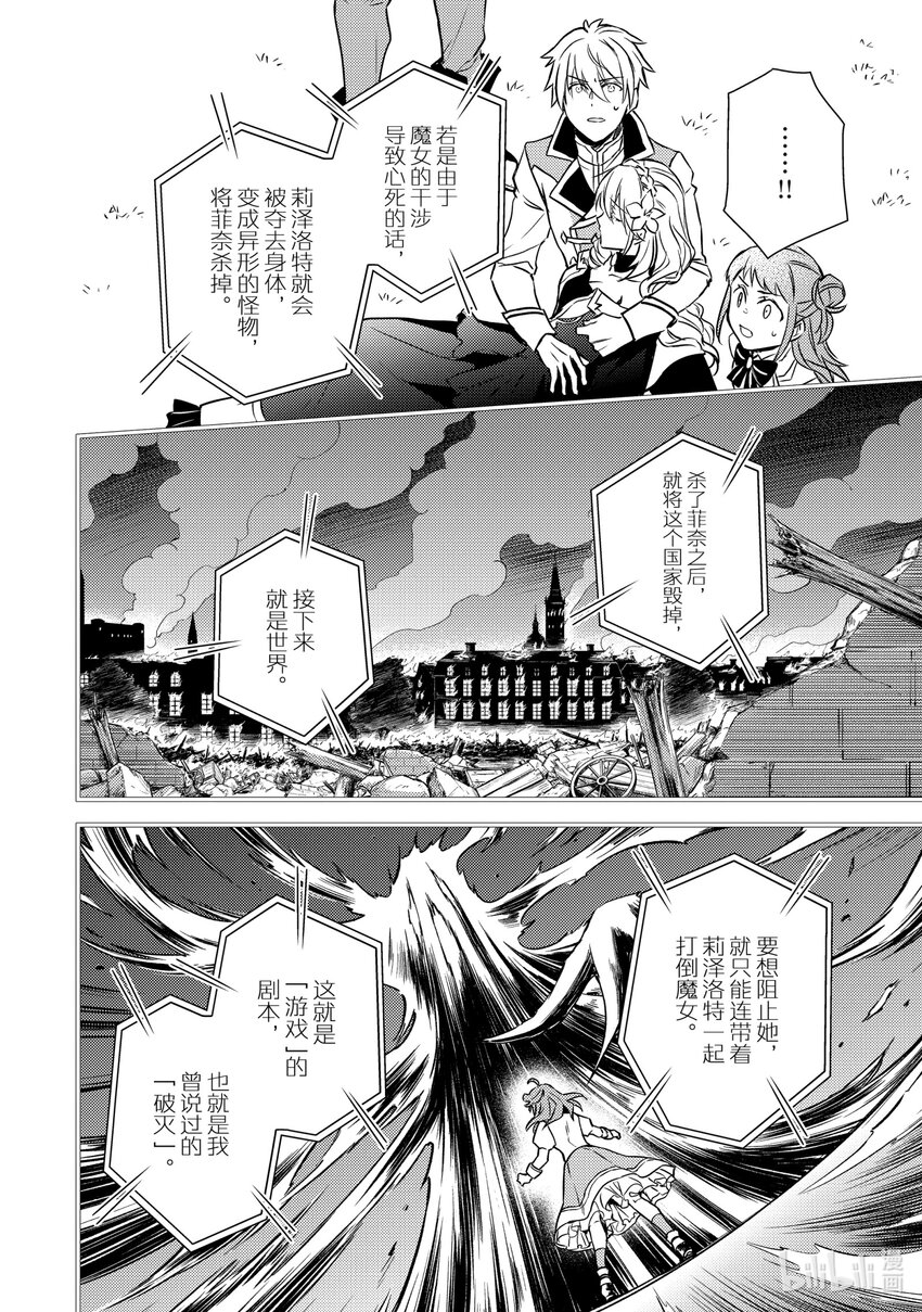 傲娇反派大小姐莉泽洛特与直播的远藤君和解说员小林 - 16 Chapter 16 - 第22张图