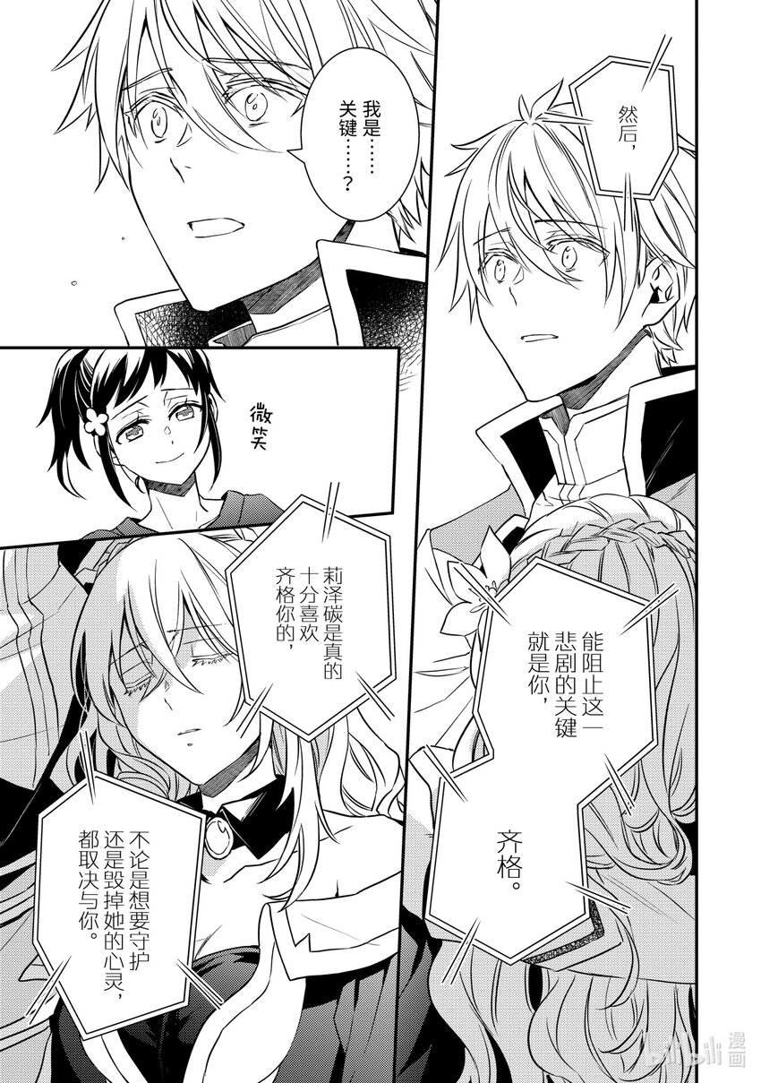 傲娇反派大小姐莉泽洛特与直播的远藤君和解说员小林 - 16 Chapter 16 - 第23张图