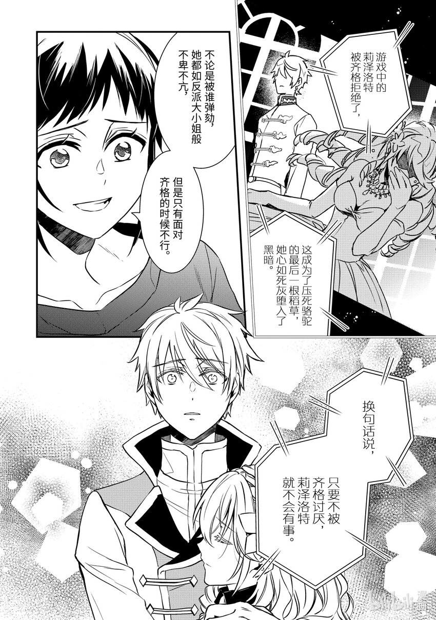 傲娇反派大小姐莉泽洛特与直播的远藤君和解说员小林 - 16 Chapter 16 - 第24张图