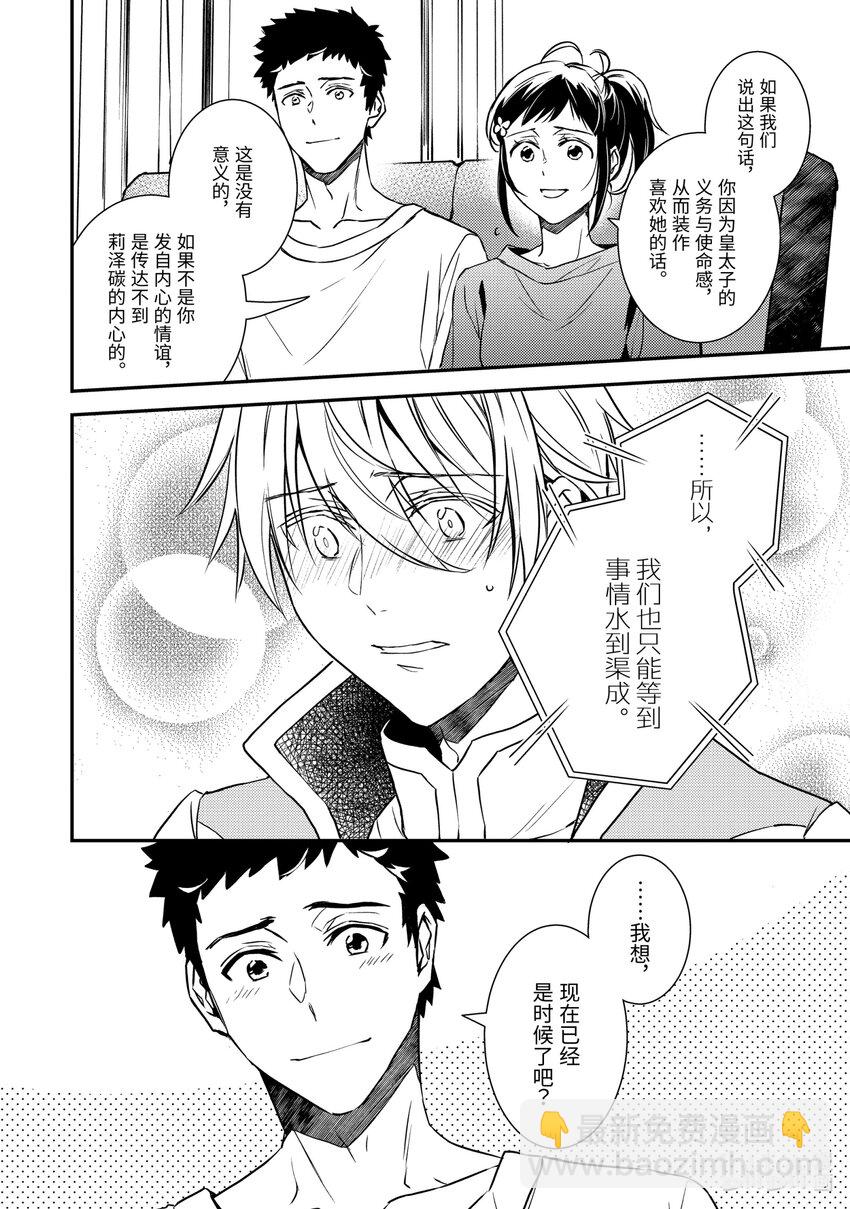 傲娇反派大小姐莉泽洛特与直播的远藤君和解说员小林 - 16 Chapter 16 - 第26张图