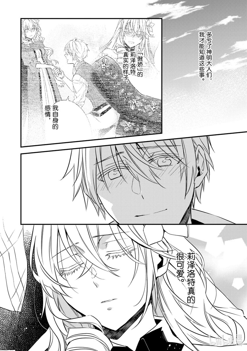 傲娇反派大小姐莉泽洛特与直播的远藤君和解说员小林 - 16 Chapter 16 - 第28张图