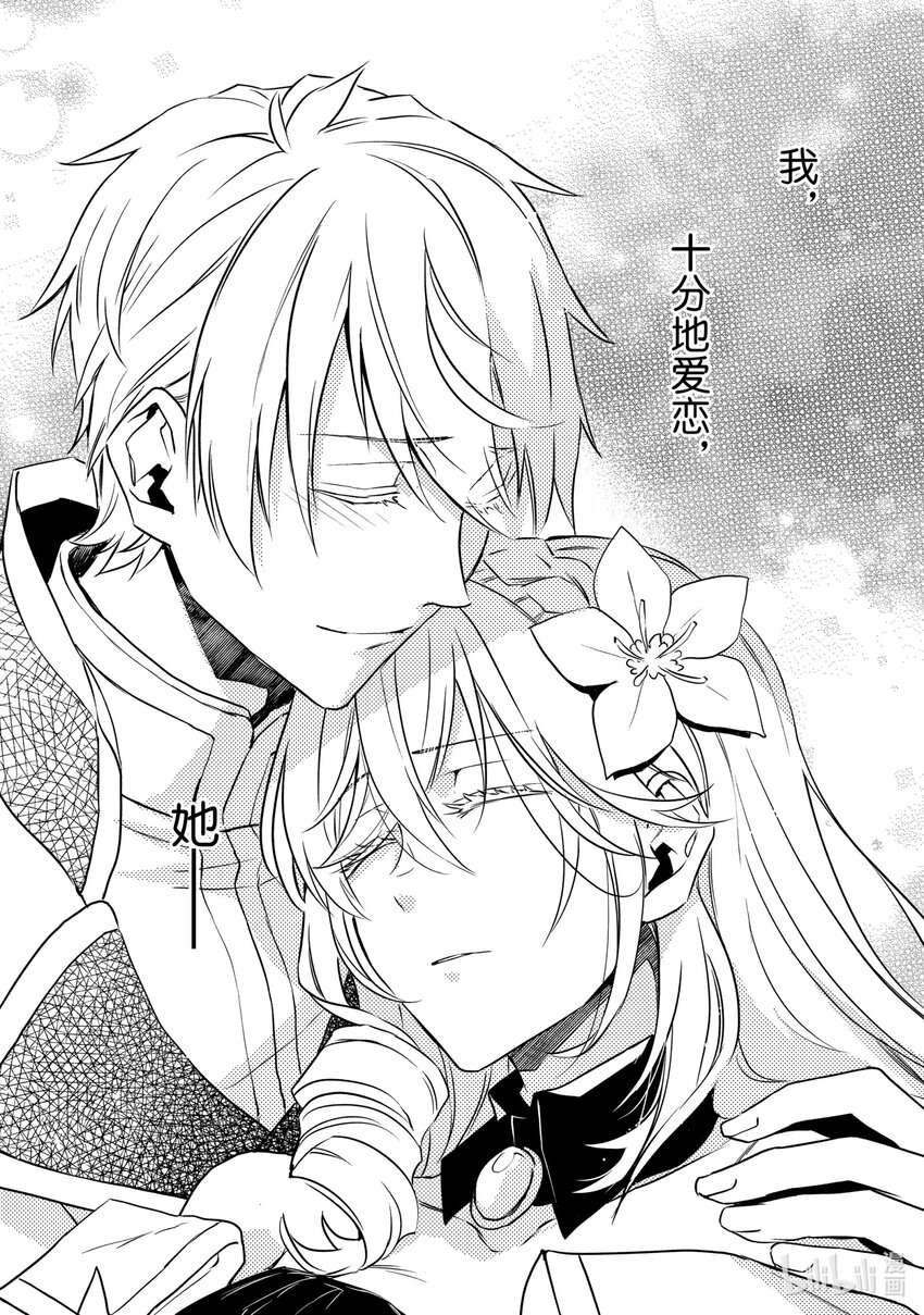 傲娇反派大小姐莉泽洛特与直播的远藤君和解说员小林 - 16 Chapter 16 - 第29张图