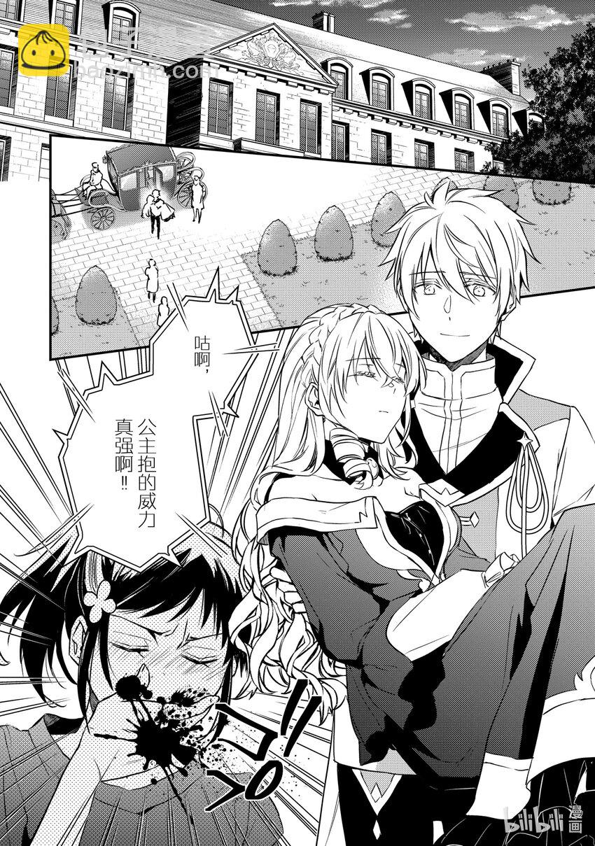 傲娇反派大小姐莉泽洛特与直播的远藤君和解说员小林 - 16 Chapter 16 - 第30张图