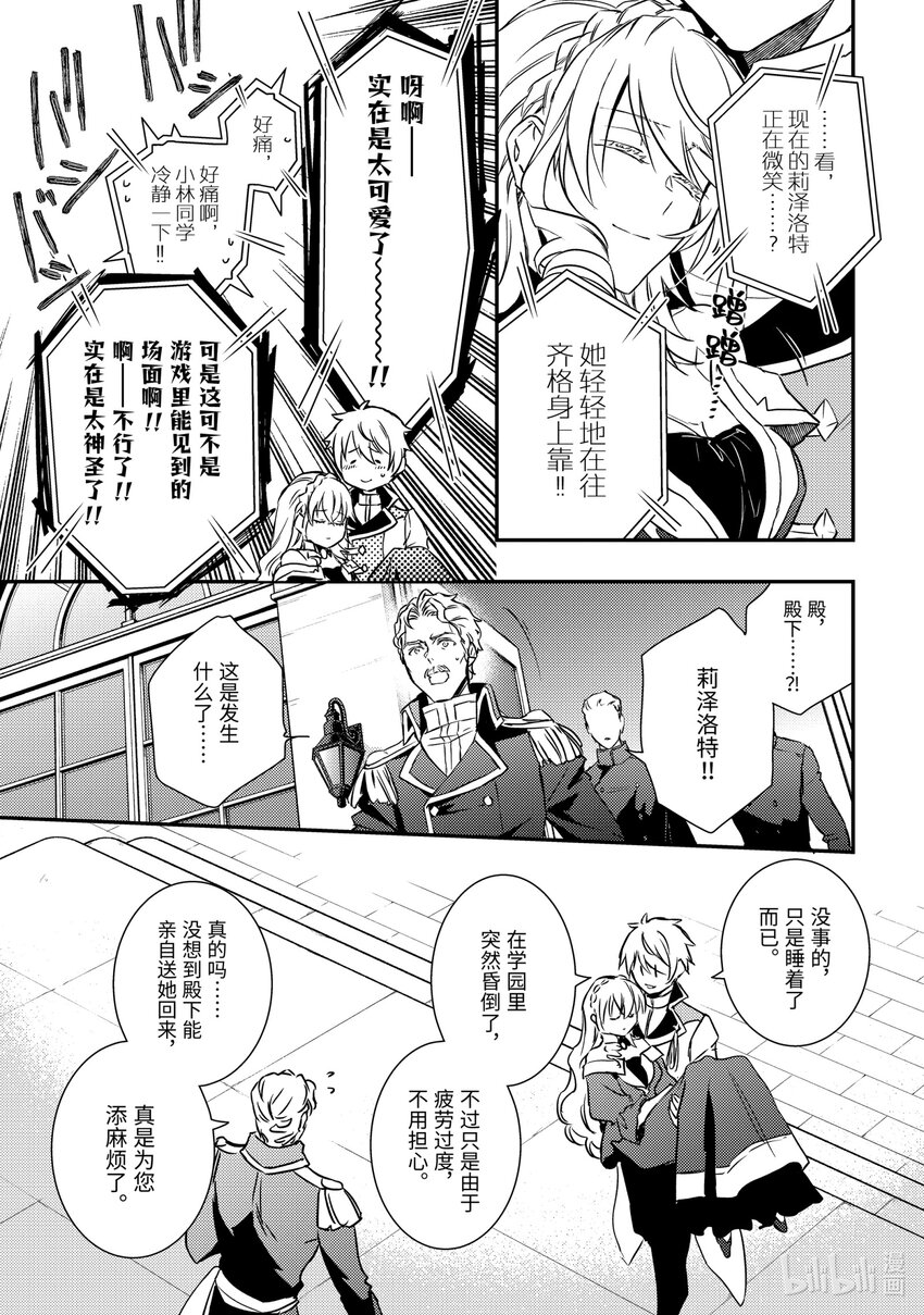傲娇反派大小姐莉泽洛特与直播的远藤君和解说员小林 - 16 Chapter 16 - 第31张图