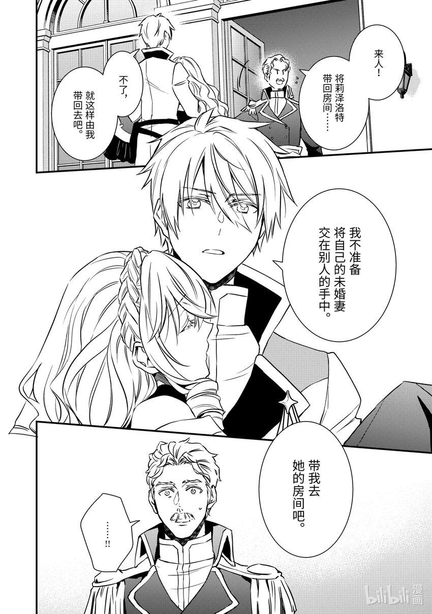 傲娇反派大小姐莉泽洛特与直播的远藤君和解说员小林 - 16 Chapter 16 - 第32张图