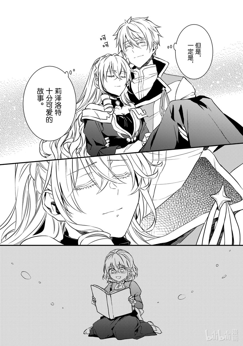 傲娇反派大小姐莉泽洛特与直播的远藤君和解说员小林 - 16 Chapter 16 - 第35张图