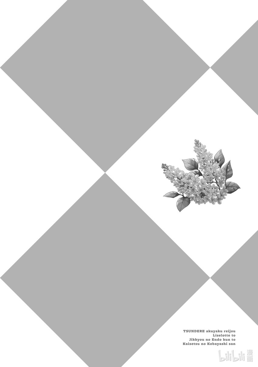 傲娇反派大小姐莉泽洛特与直播的远藤君和解说员小林 - 16 Chapter 16 - 第38张图