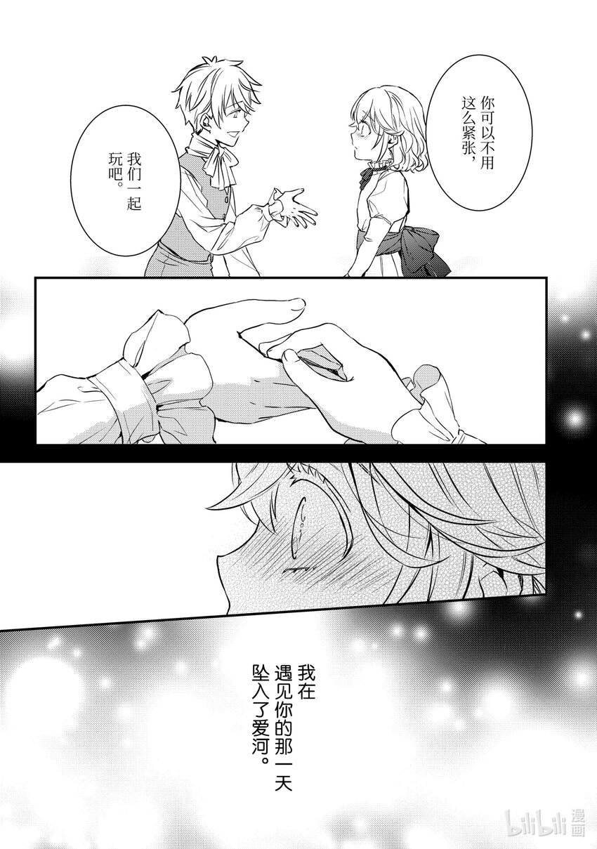 傲娇反派大小姐莉泽洛特与直播的远藤君和解说员小林 - 16 Chapter 16 - 第3张图