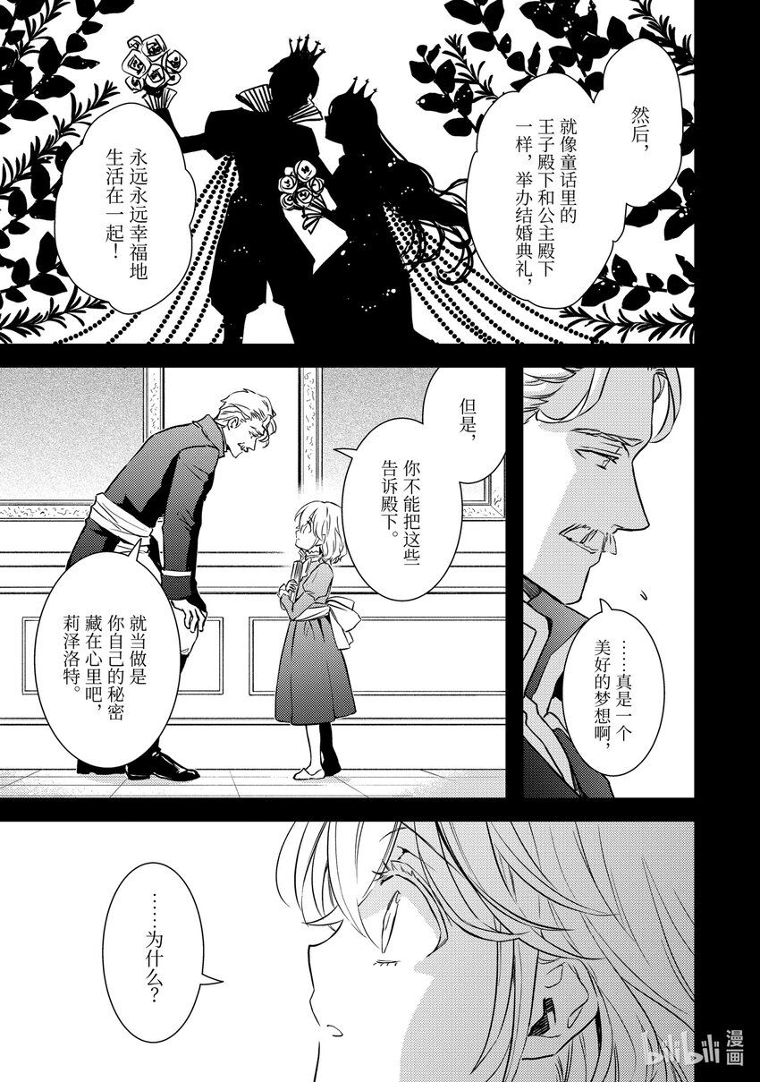 傲娇反派大小姐莉泽洛特与直播的远藤君和解说员小林 - 16 Chapter 16 - 第5张图