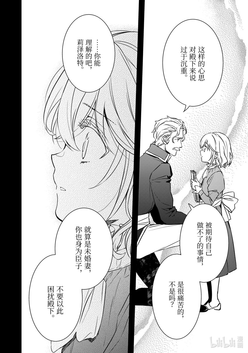 傲娇反派大小姐莉泽洛特与直播的远藤君和解说员小林 - 16 Chapter 16 - 第8张图