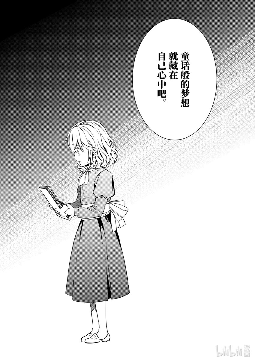 傲娇反派大小姐莉泽洛特与直播的远藤君和解说员小林 - 16 Chapter 16 - 第9张图