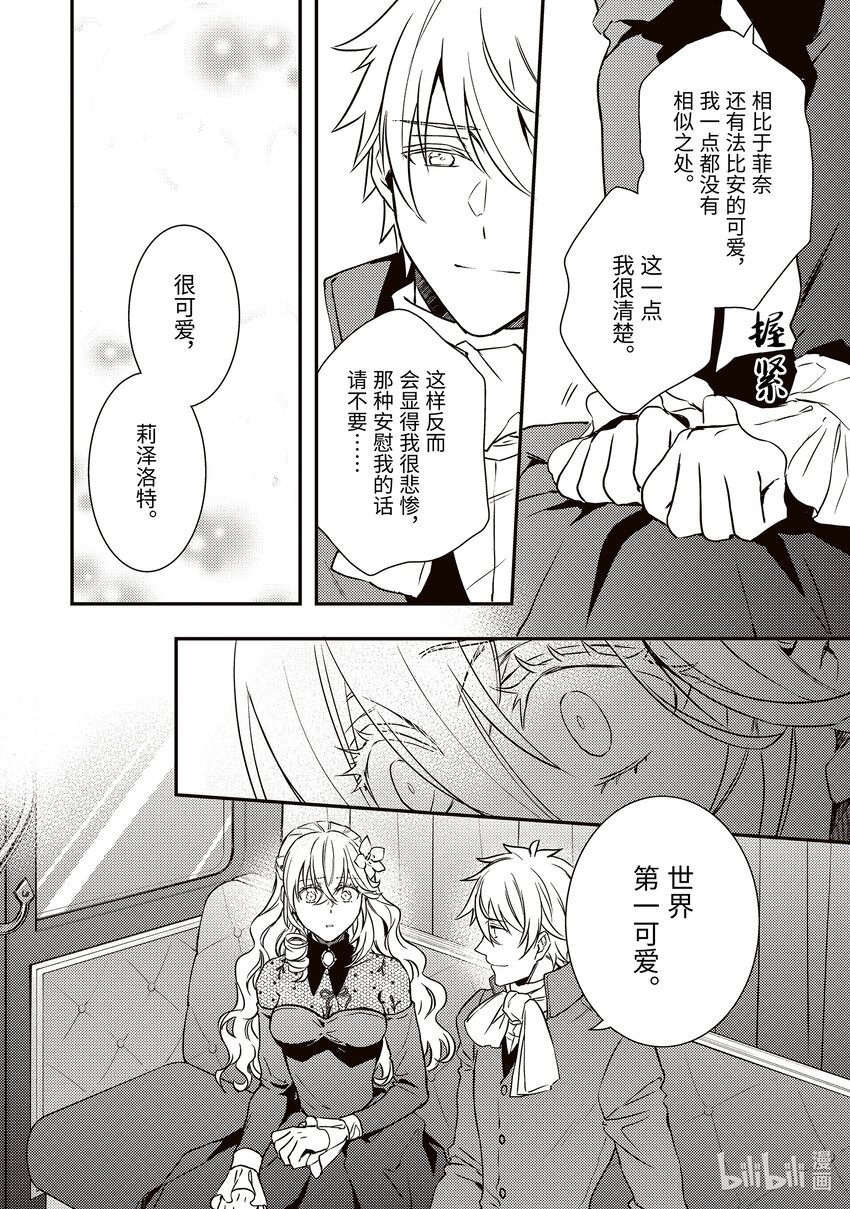 傲娇反派大小姐莉泽洛特与直播的远藤君和解说员小林 - 20 Chapter 20 - 第10张图