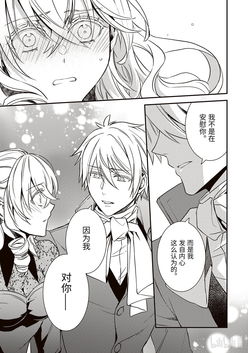 傲娇反派大小姐莉泽洛特与直播的远藤君和解说员小林 - 20 Chapter 20 - 第11张图