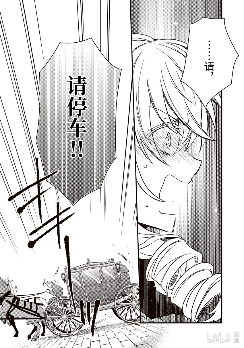 傲娇反派大小姐莉泽洛特与直播的远藤君和解说员小林 - 20 Chapter 20 - 第12张图