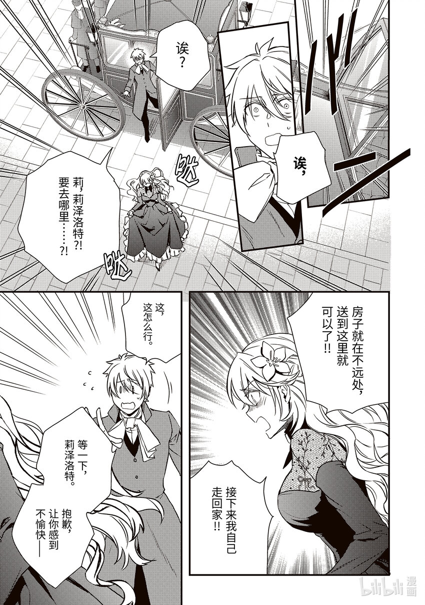 傲娇反派大小姐莉泽洛特与直播的远藤君和解说员小林 - 20 Chapter 20 - 第13张图