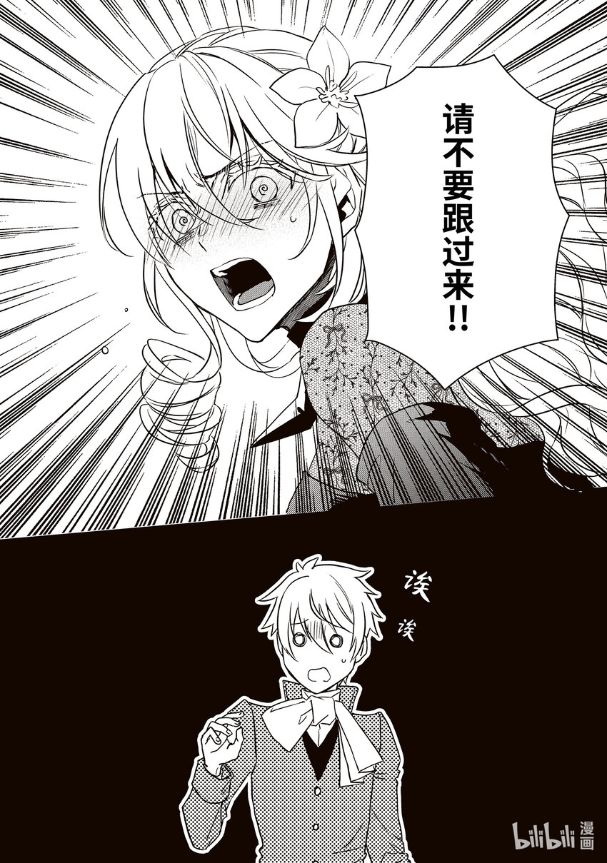 傲娇反派大小姐莉泽洛特与直播的远藤君和解说员小林 - 20 Chapter 20 - 第14张图