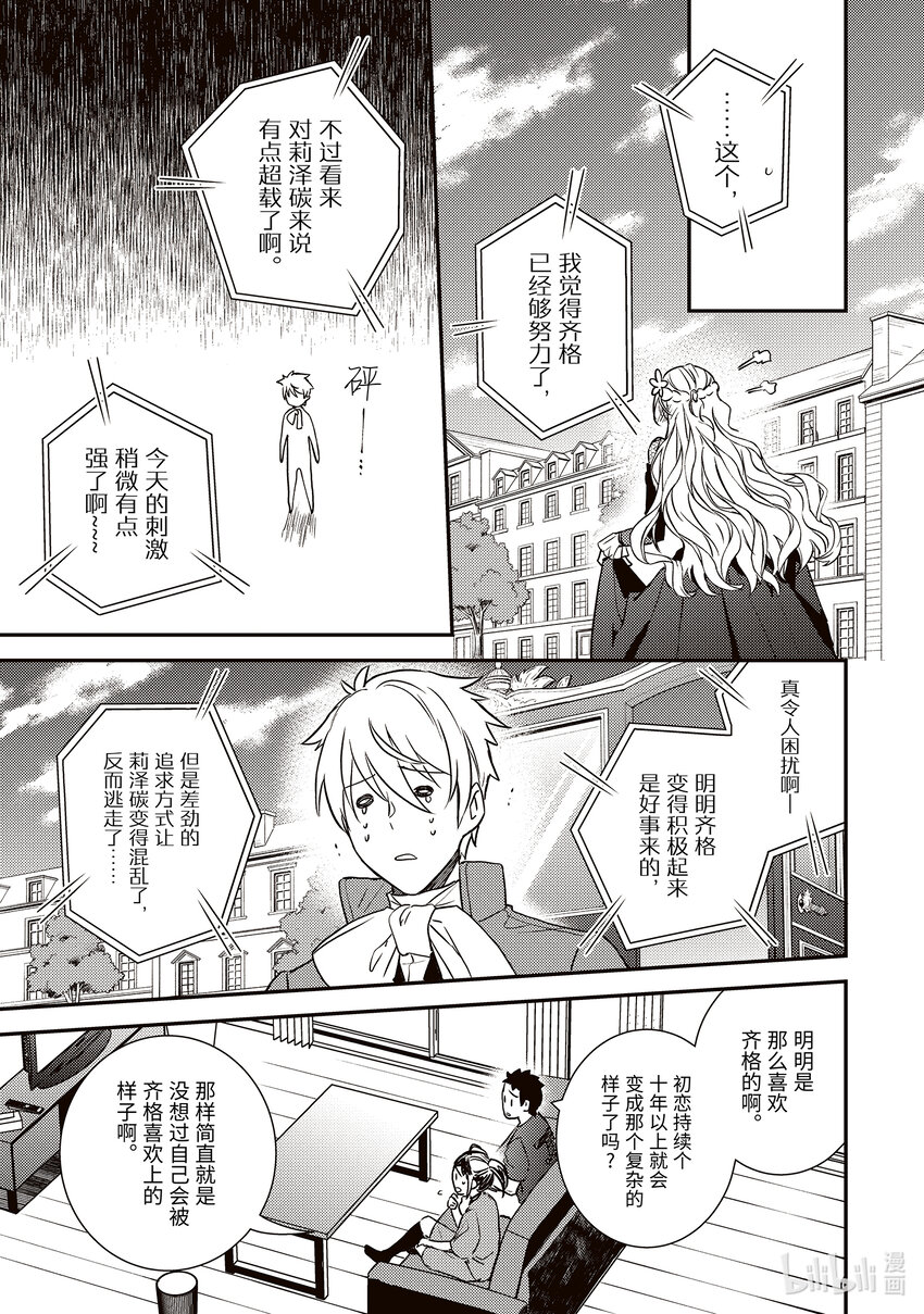 傲娇反派大小姐莉泽洛特与直播的远藤君和解说员小林 - 20 Chapter 20 - 第15张图