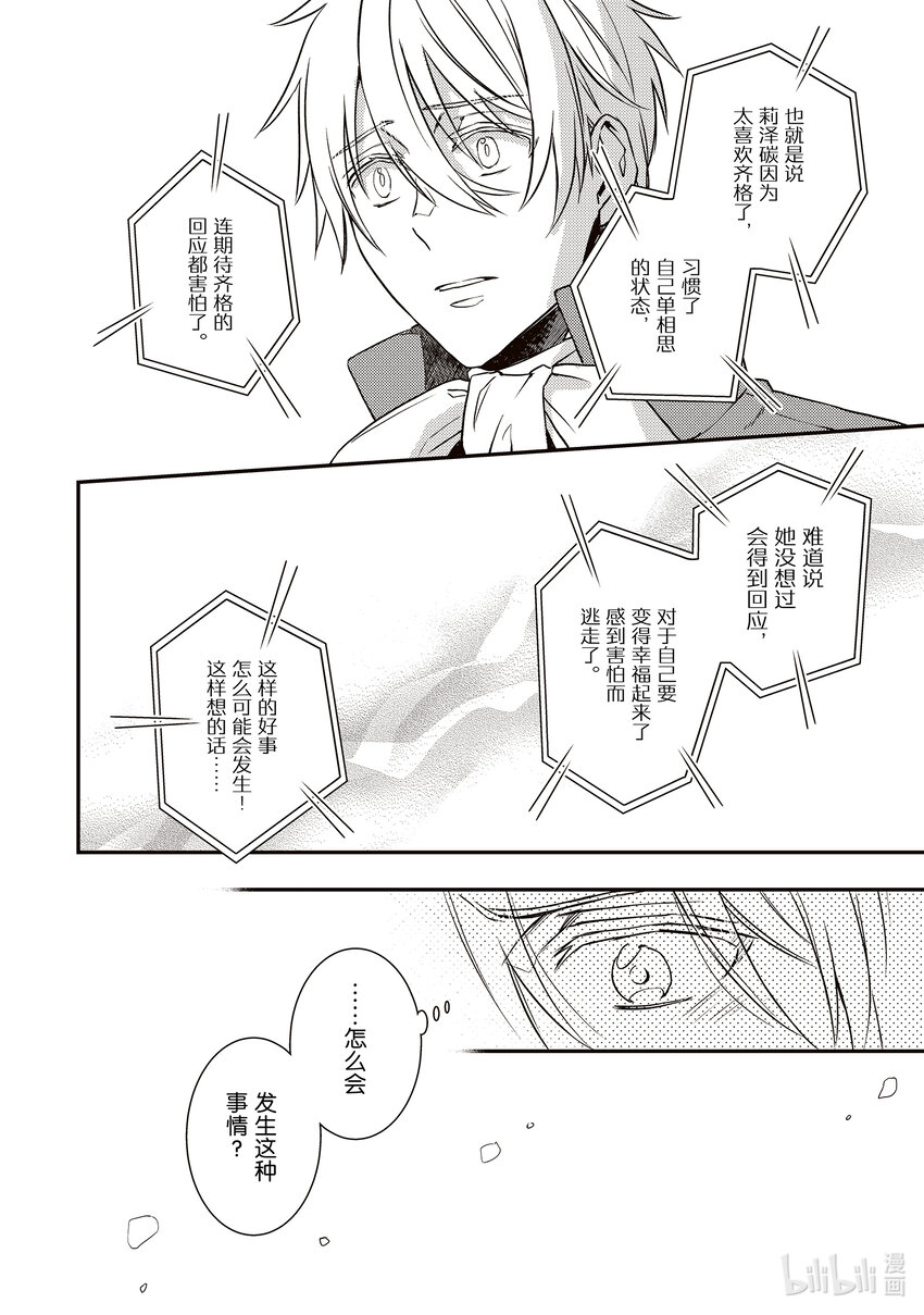 傲娇反派大小姐莉泽洛特与直播的远藤君和解说员小林 - 20 Chapter 20 - 第16张图