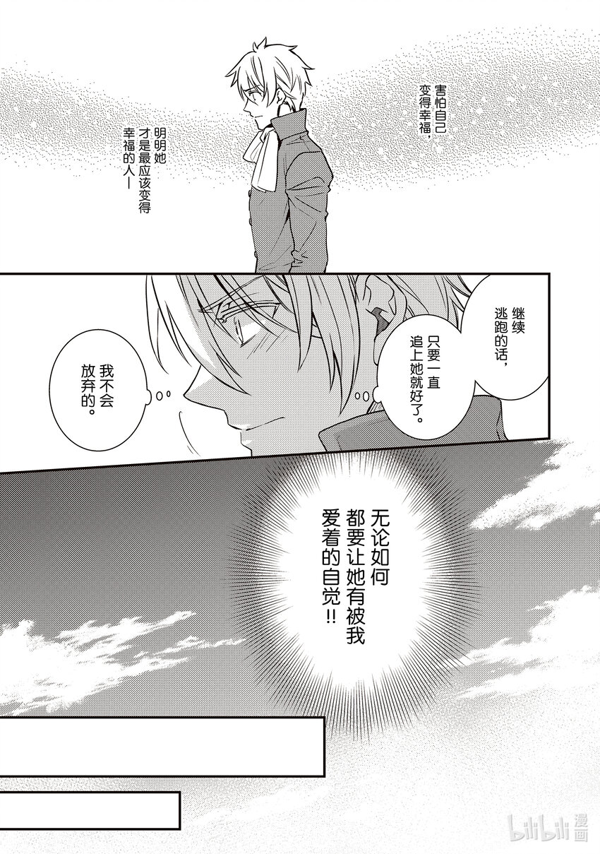 傲娇反派大小姐莉泽洛特与直播的远藤君和解说员小林 - 20 Chapter 20 - 第17张图