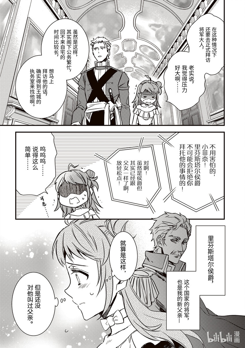 傲娇反派大小姐莉泽洛特与直播的远藤君和解说员小林 - 20 Chapter 20 - 第19张图